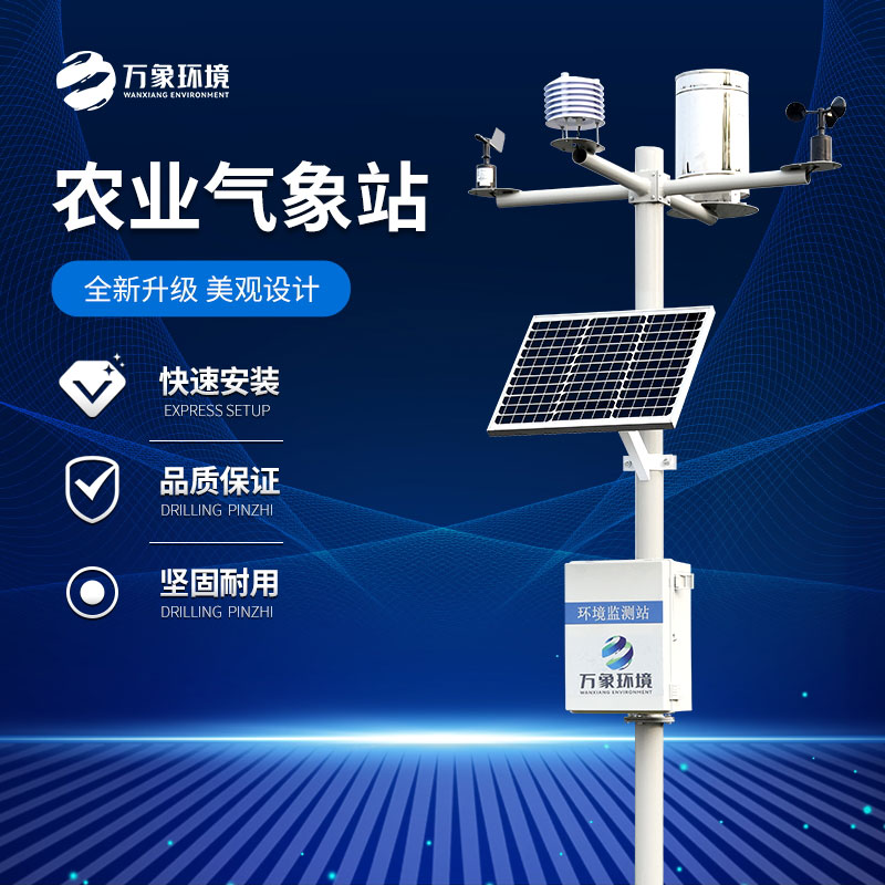 什么是農(nóng)業(yè)氣象站？