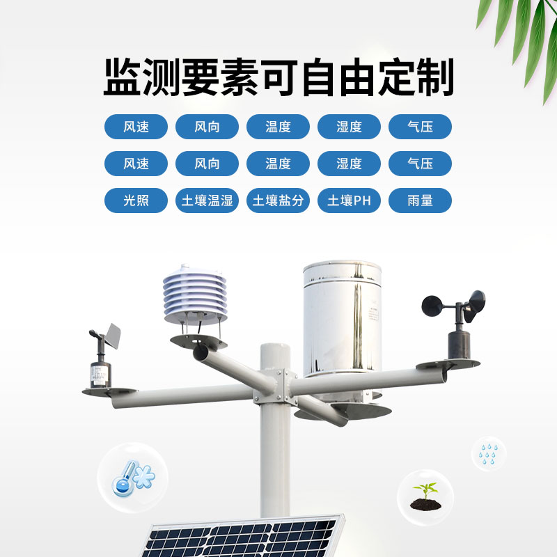 十四要素農(nóng)業(yè)氣象站可以提供哪些優(yōu)質(zhì)服務(wù)？
