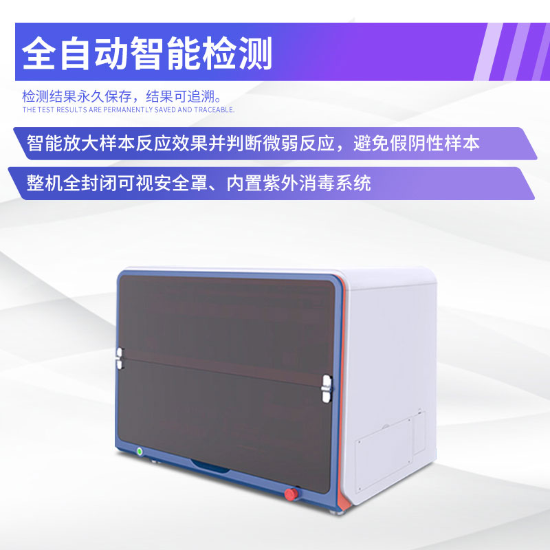 全自動布病檢測工作站——守護(hù)健康，科技先行