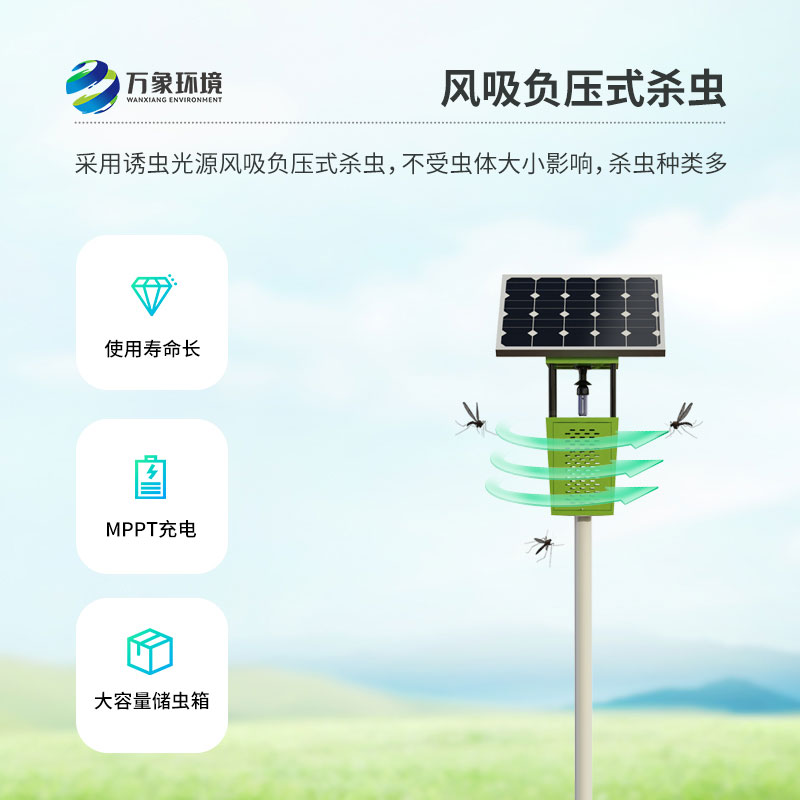 果園太陽能風(fēng)吸式殺蟲燈——風(fēng)吸助力，捕蟲效果倍增