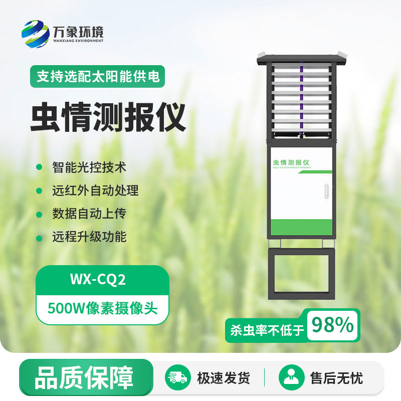 全自動蟲情測報燈有什么作用？