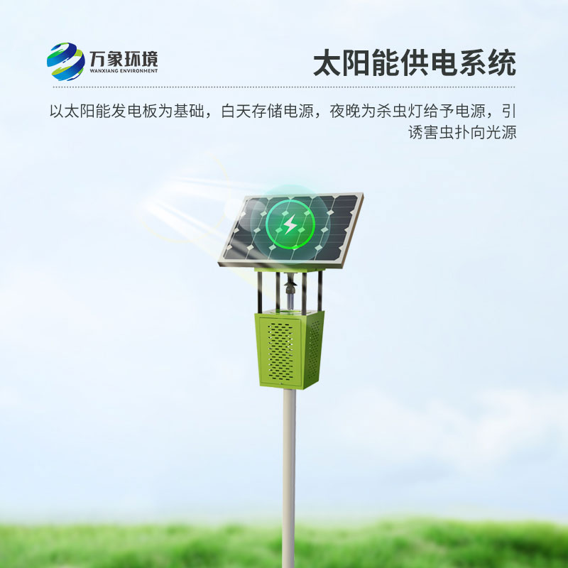 風(fēng)吸式太陽能滅蟲燈：風(fēng)吸技術(shù)，精準(zhǔn)高效除蟲