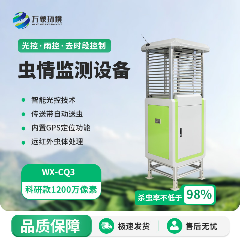 智能蟲情檢測儀神奇之處在哪里？