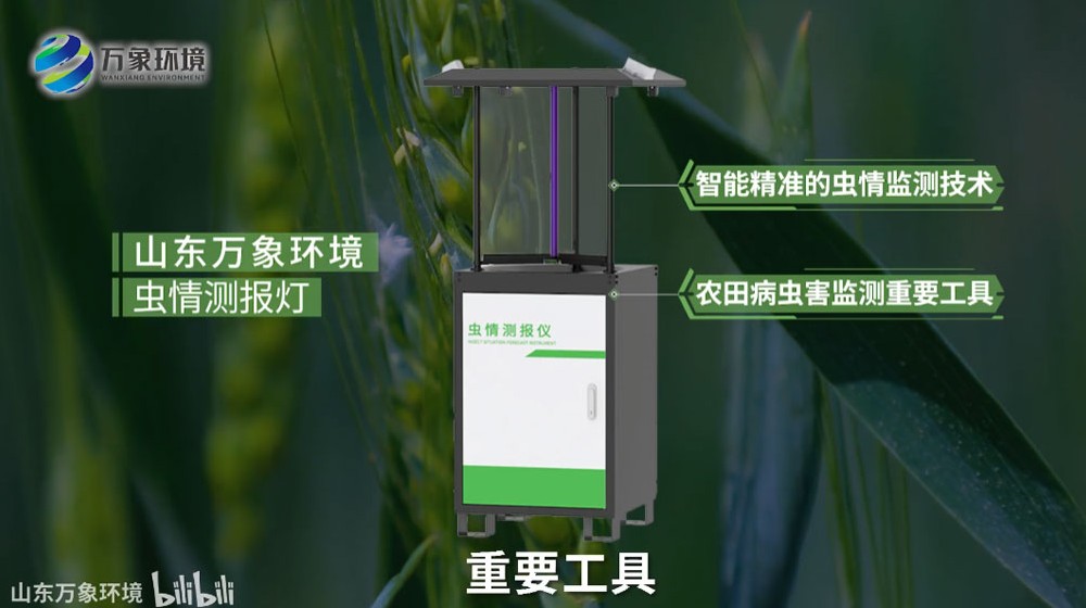 自動蟲情測報燈：智能監(jiān)測，守護綠色家園新利器