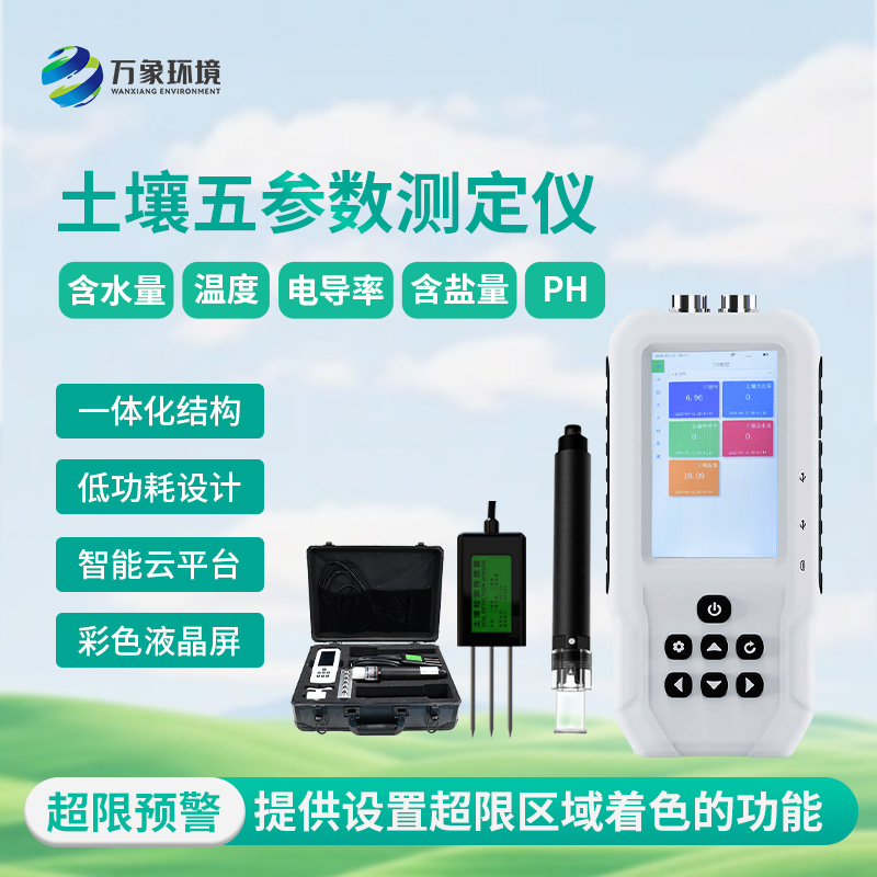 土壤測(cè)量?jī)x，土壤溫濕度、電導(dǎo)率、含鹽量、pH五參數(shù)盡在掌握！