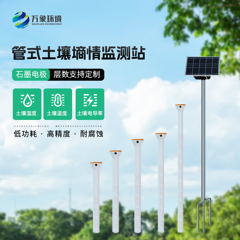 無(wú)線遠(yuǎn)程多層立體土壤墑情監(jiān)測(cè)儀，農(nóng)業(yè)現(xiàn)代化進(jìn)程推動(dòng)設(shè)備
