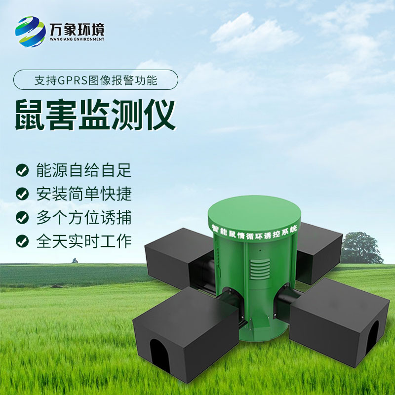 鼠情智能循環(huán)誘控裝置：智能監(jiān)測(cè)老鼠活動(dòng)、預(yù)防鼠害