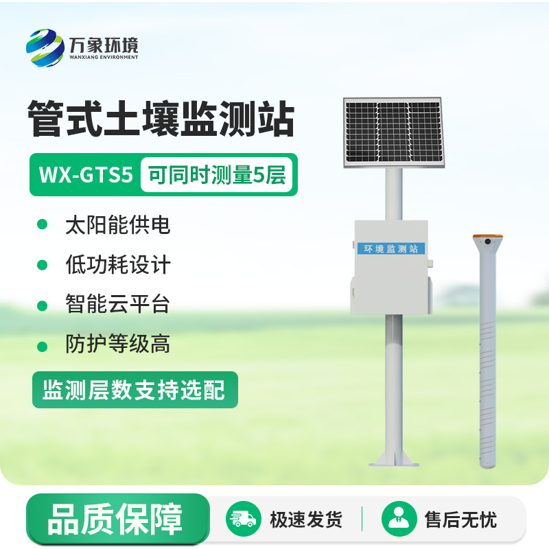農(nóng)業(yè)智能化發(fā)展中管式土壤水分測(cè)量?jī)x是重要的一環(huán)嗎？