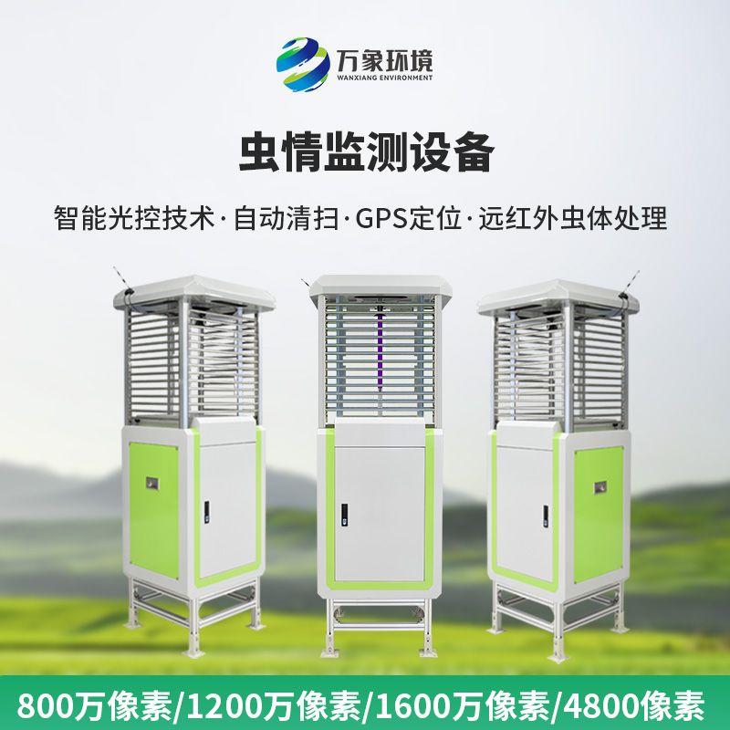 智能識(shí)別蟲(chóng)情測(cè)報(bào)系統(tǒng)，竟然對(duì)綠色農(nóng)業(yè)發(fā)展影響這么大！