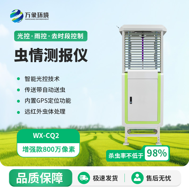 為什么農(nóng)業(yè)種植要選擇蟲(chóng)情監(jiān)測(cè)預(yù)警系統(tǒng)預(yù)防病蟲(chóng)害？