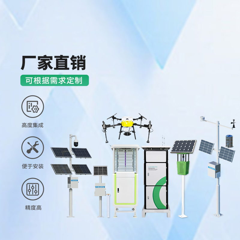 農(nóng)業(yè)四情監(jiān)測管理系統(tǒng)，竟然可以監(jiān)測這么全面！