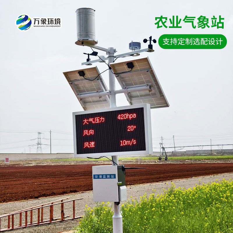 農(nóng)業(yè)大棚環(huán)境監(jiān)測(cè)氣象站：幫助大棚農(nóng)業(yè)又好又快發(fā)展！