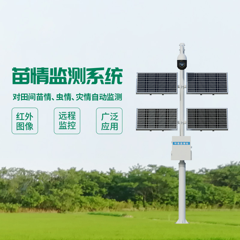 苗情災情監(jiān)控系統