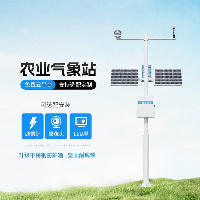 智能農(nóng)業(yè)自動(dòng)氣象站，智能化水平高出你想象！