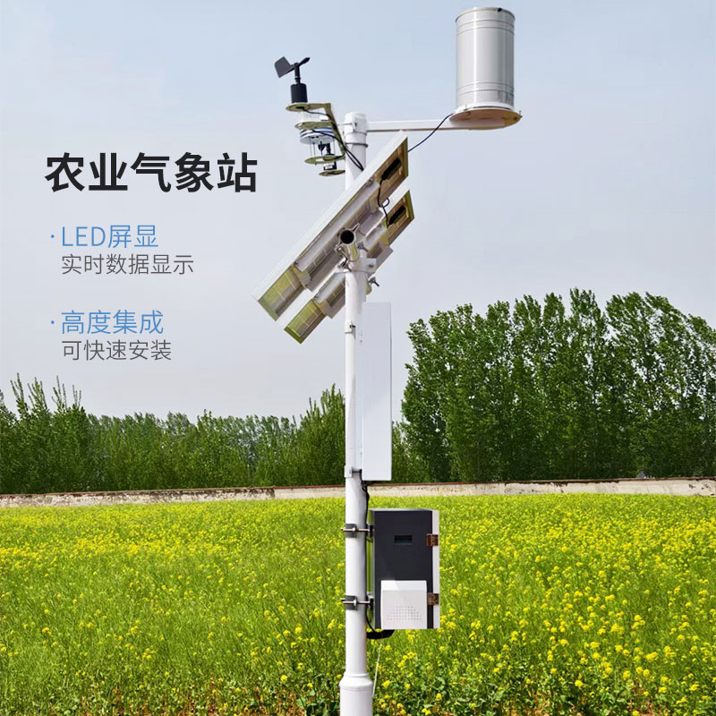 小型農(nóng)用氣象站，有了它，種植氣象監(jiān)測(cè)不再“盲人摸象”！