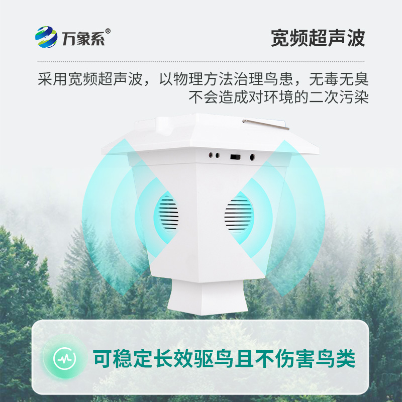超聲波驅(qū)鳥(niǎo)器