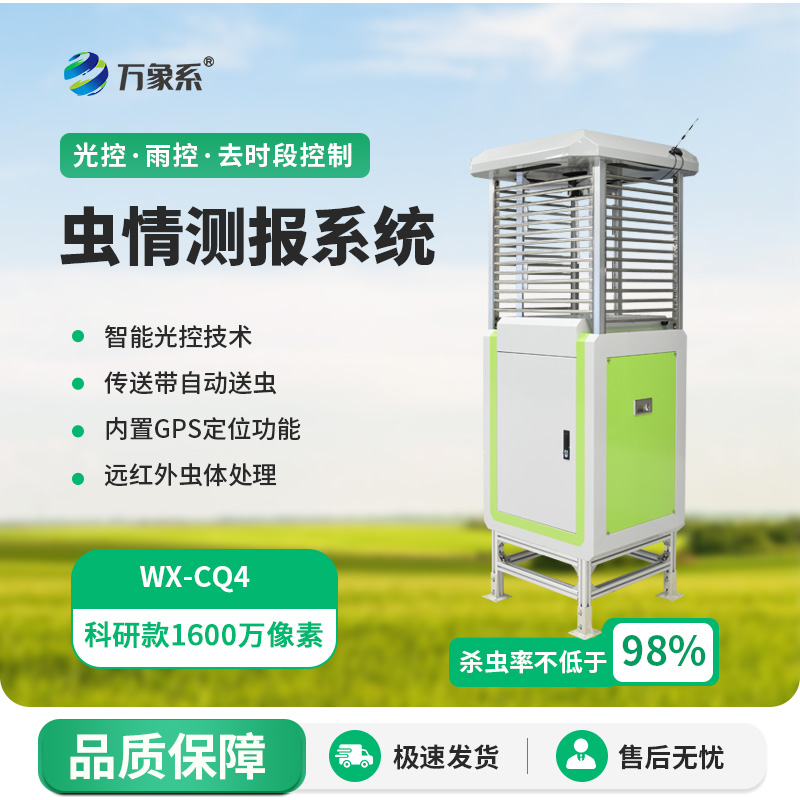 農(nóng)業(yè)蟲情測報系統(tǒng)：農(nóng)田守護的“蟲情偵探”如何精準出擊？