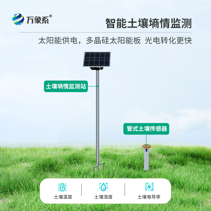 一體化多深度土壤墑情監(jiān)測(cè)儀